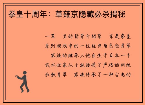 拳皇十周年:草薙京隐藏必杀揭秘