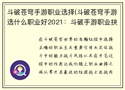 斗破苍穹手游职业选择(斗破苍穹手游选什么职业好2021:斗破手游职业抉择指南:从零到豪迈的开荒之路)